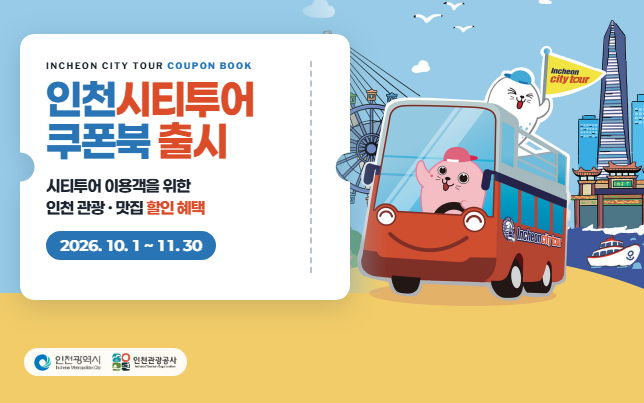 쿠폰북 배부