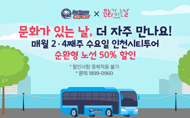 문화가 있는 날, 더 자주 만나요!